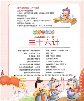 1ks Třicet Šest Lstí Čínský Příběh Kniha Pro Děti, Děti dětské Klasické Mimoškolní Čtení Libros Umění