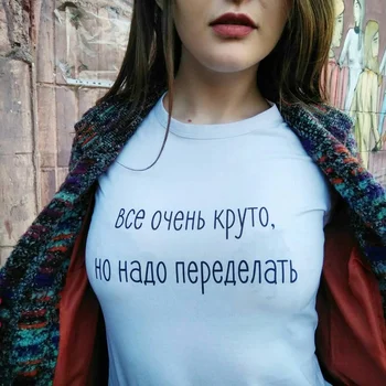 Ruské Dopisy, Nápisy, Vše Je Velmi Chladné Léto Ženy Tee Ženy Ležérní tričko Harajuku Košile Vintage Topy Oblečení