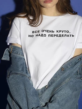 Ruské Dopisy, Nápisy, Vše Je Velmi Chladné Léto Ženy Tee Ženy Ležérní tričko Harajuku Košile Vintage Topy Oblečení