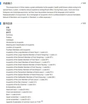 Standardní příručka pro meridiány a akupunkturní body (čínské a anglické dvojjazyčné vydání) / akupunktura a moxování Kniha